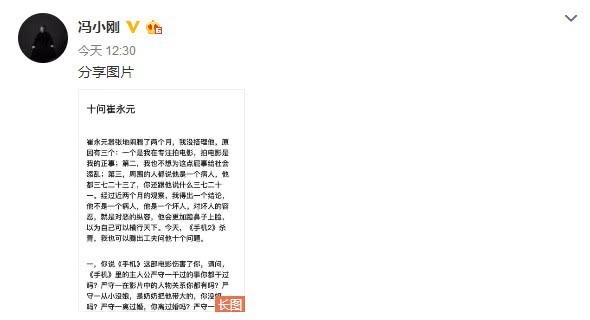 继范冰冰之后又有大人物亲自下场撕逼,冯小刚