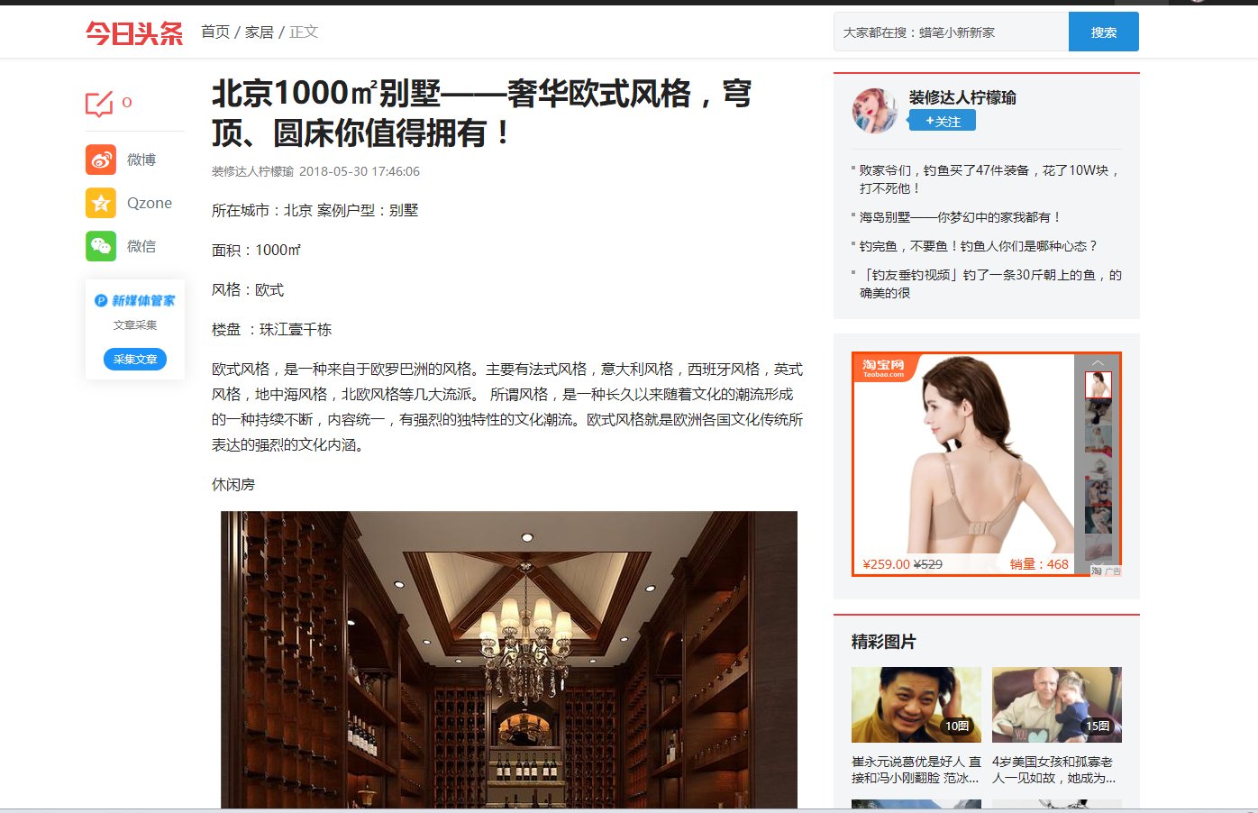 北京时间自媒体长期抄袭今日头条用户文章长达