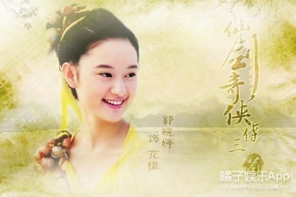 还记得《仙剑奇侠传三》里的花楹吗?她现在长这样啦!