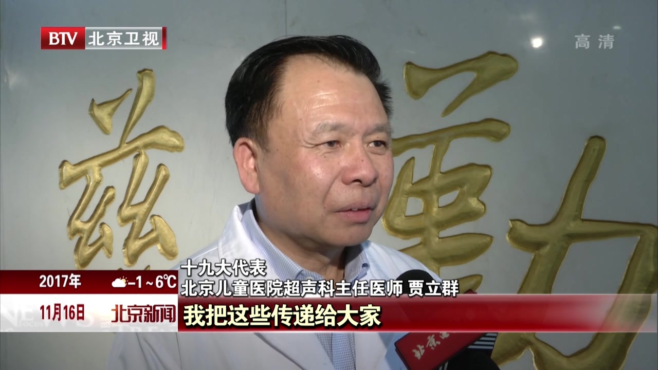 北京儿童医院学习贯彻十九大精神 北京儿童医院学习贯彻十九大精神