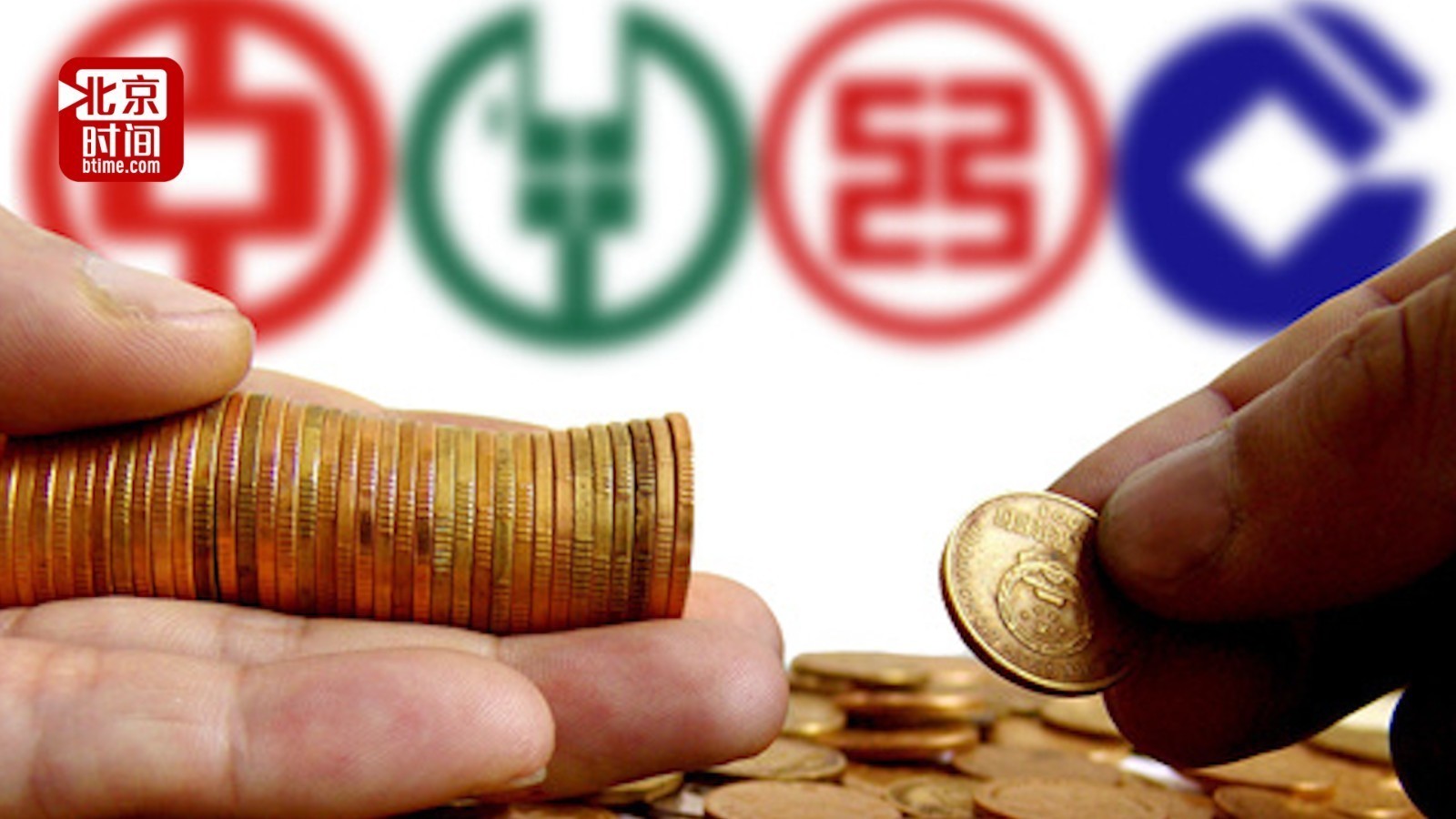 四大行日赚26亿 招行人均年薪57万 农行26万垫底