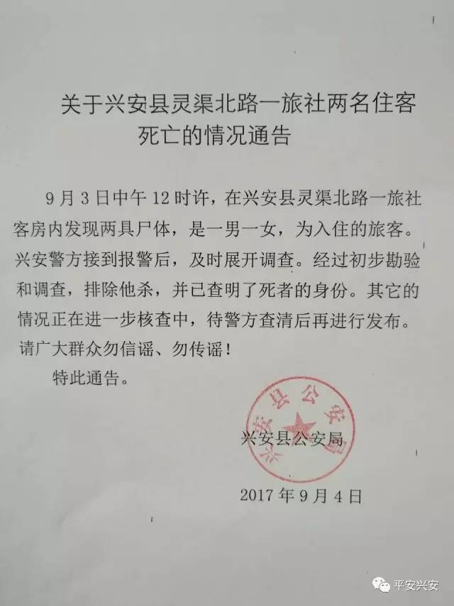 广西某旅馆内发现一男一女两具尸体!警方已发布情况通报 广西某旅馆内发现一男一女两具尸体!警方已发布情况通报