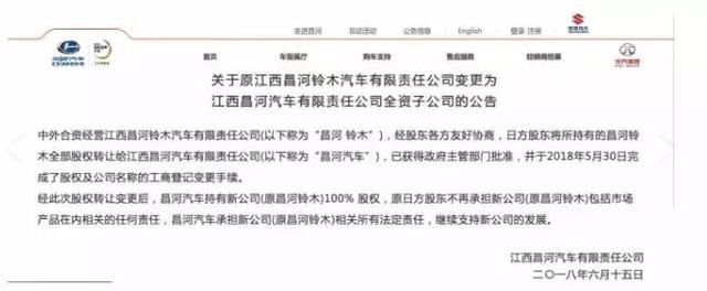 昌河铃木离婚,宝能昌河偷欢,长安铃木还有多