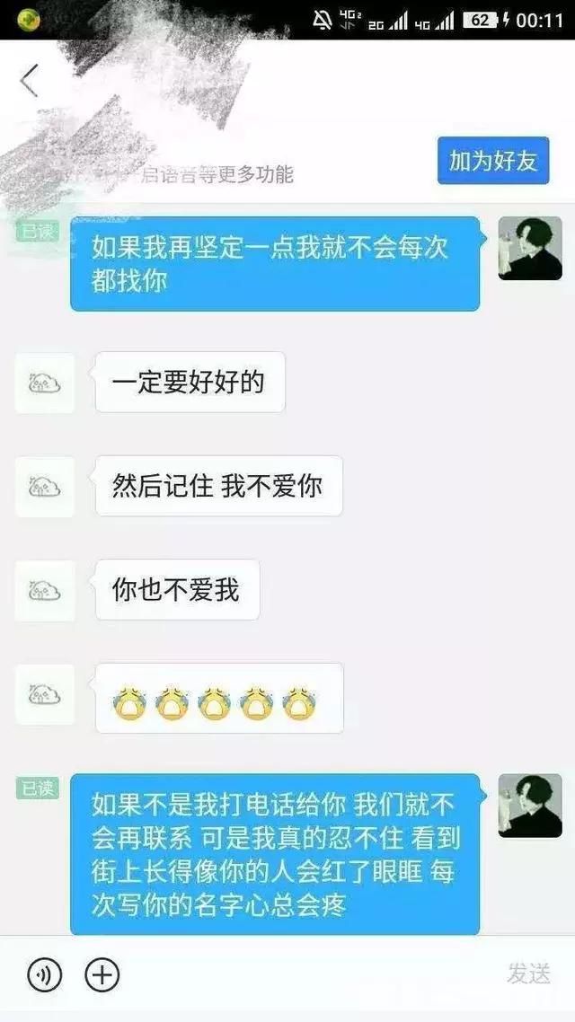 情侣分手聊天记录扎心了!分手了,请别再卑微!网