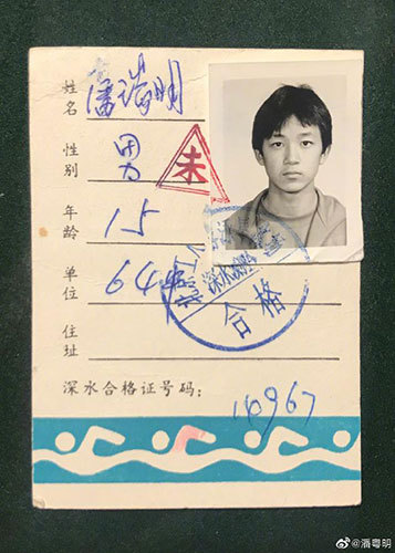 潘粤明生日晒深水证 15岁旧照青涩懵懂