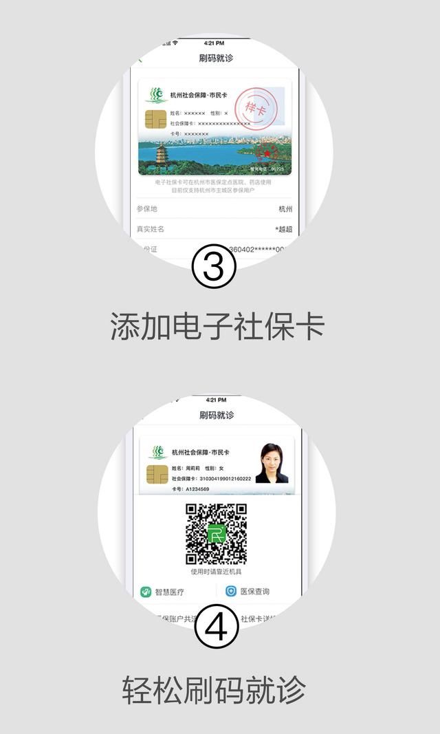 社保卡有什麼用 杭州市民卡app社保查詢方式
