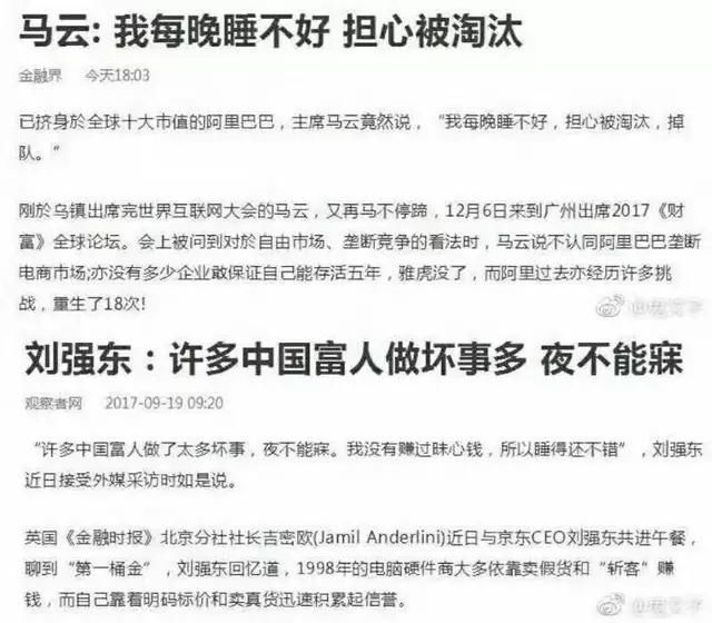 马云刘强东频繁互怼,王思聪骂的竟是他,网友表