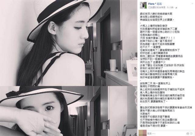 FIR阿沁嫩妻怀孕2周流产痛失二胎 马桶里都是