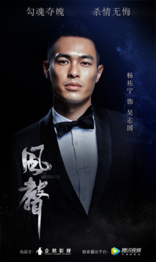 《风声》发布会 杨佑宁重启"地狱游戏"