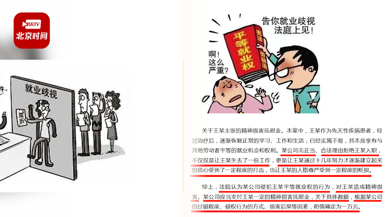 求职者入职体检查出先天疾病被拒录用 法院：公司赔偿1万元精神损失