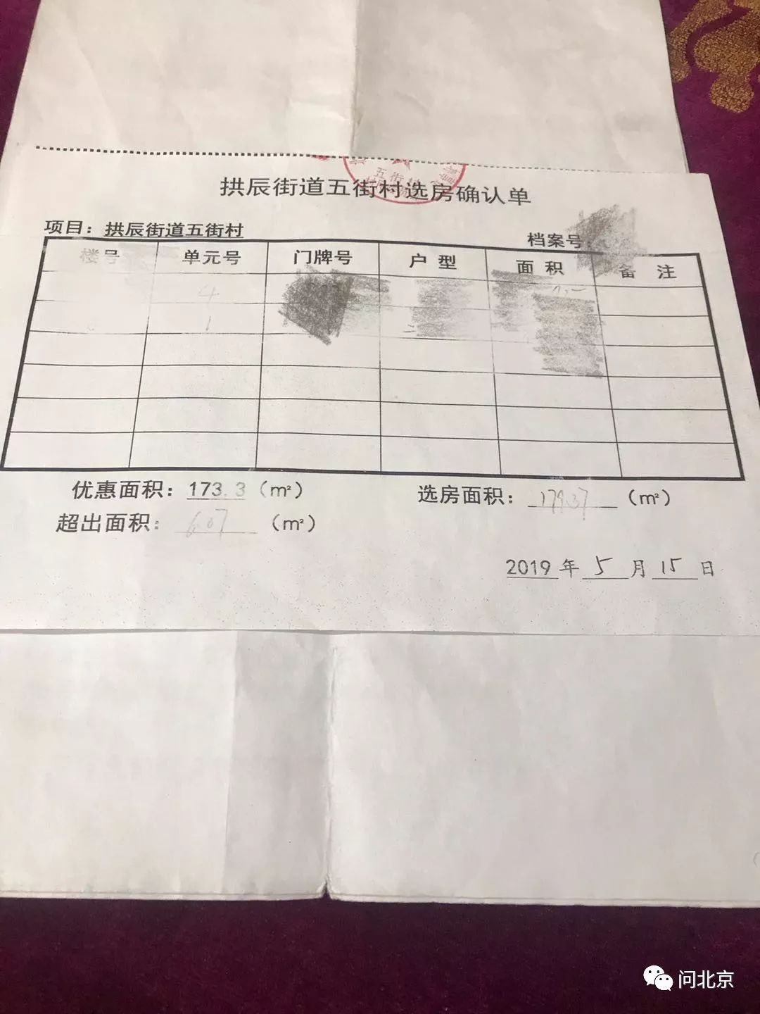 村民的选房确认单/受访者供探访回迁房屋现场记者也随村民进入小区内部探