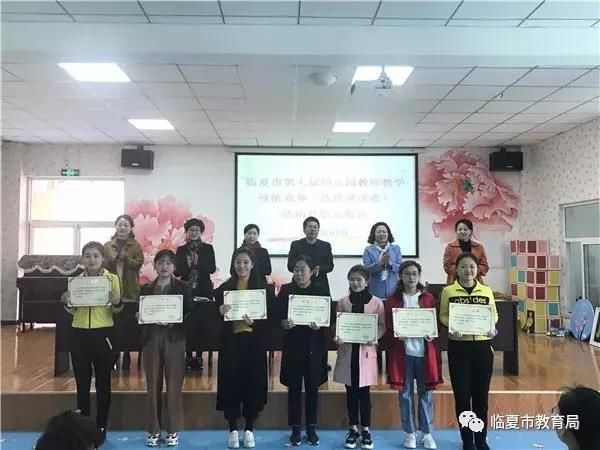 临夏市第七届幼儿园教师教学技能竞赛(优质课