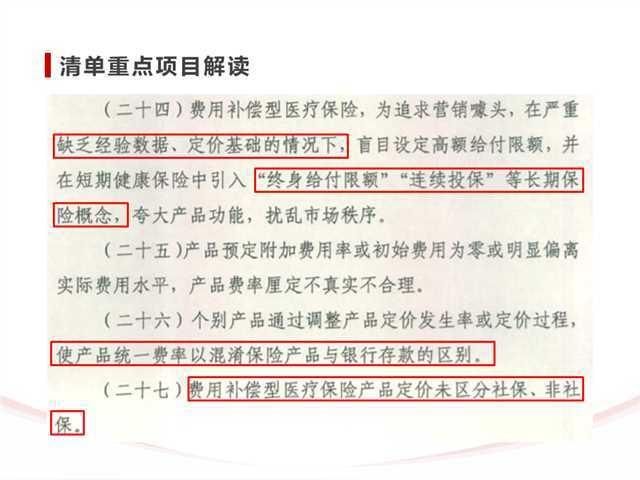 银保监发布19号文:大面积保险有待整改或调整