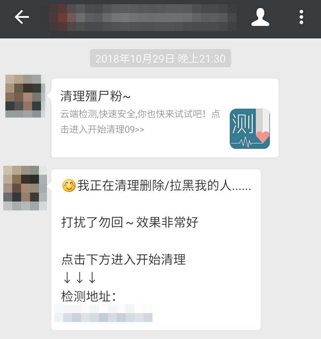 微信给好友发送这个隐形代码,1秒检测出谁删