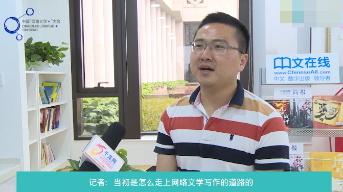 中文在线签约作家观棋:书迷是我写书最大的收获 中文在线签约作家观棋:书迷是我写书最大的收获