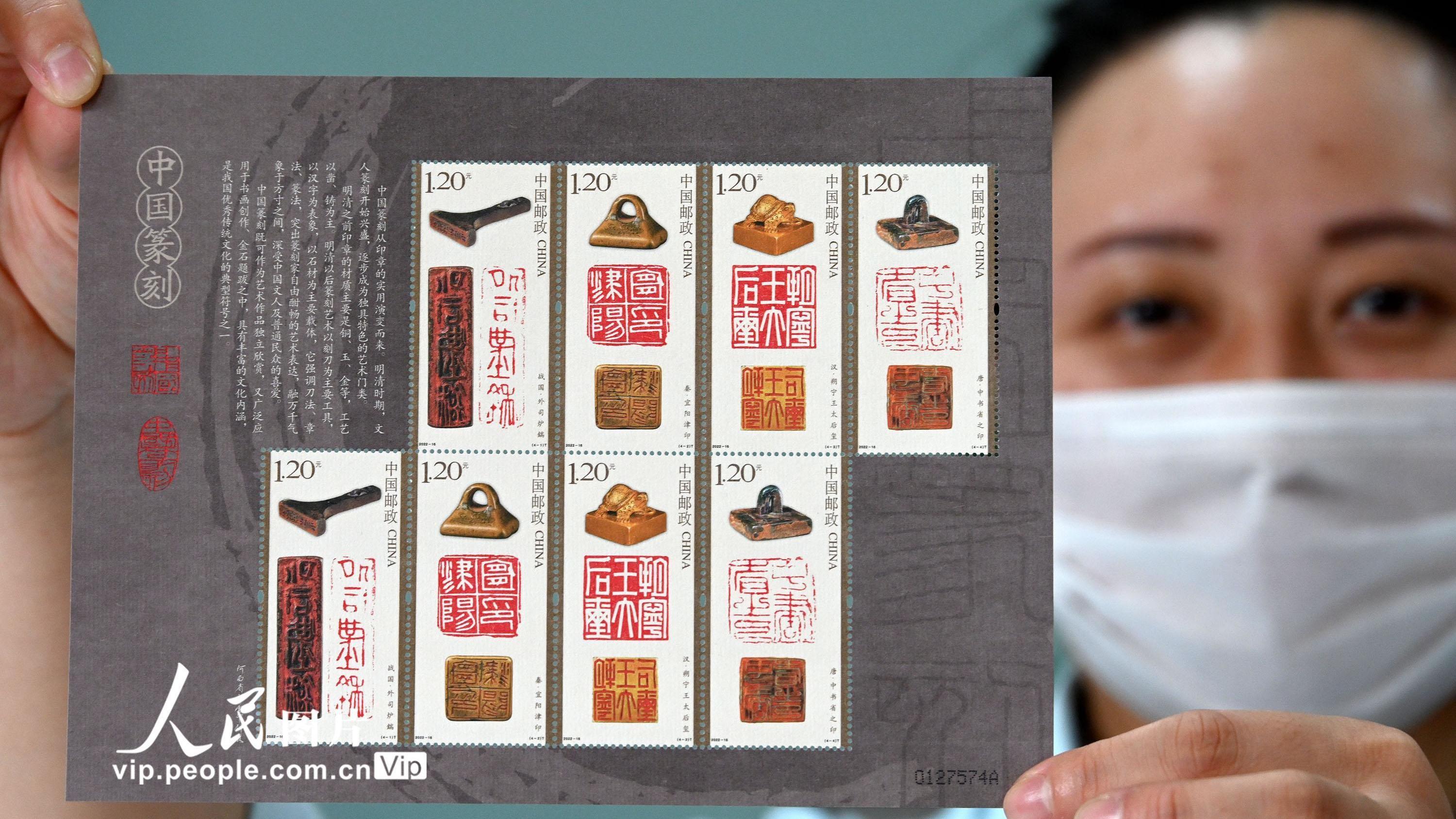 《中国篆刻》特种邮票发行