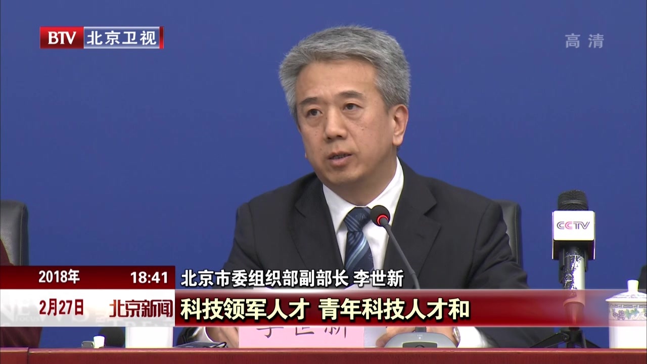 北京中关村发布20项国际人才政策 外籍配偶及子女可申请永久居留 北京中关村发布20项国际人才政策 外籍配偶及子女可申请永久居留