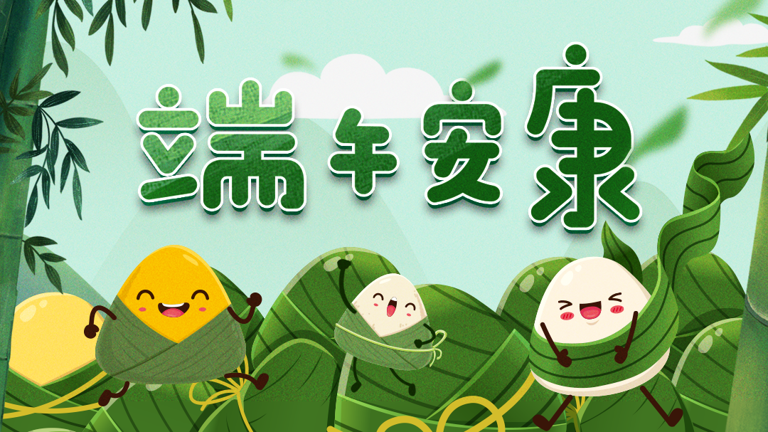 今日“端午”!吃粽子、赛龙舟、插艾草……过节的小美好都在这里了❤ 今日“端午”!吃粽子、赛龙舟、插艾草……过节的小美好都在这里了❤