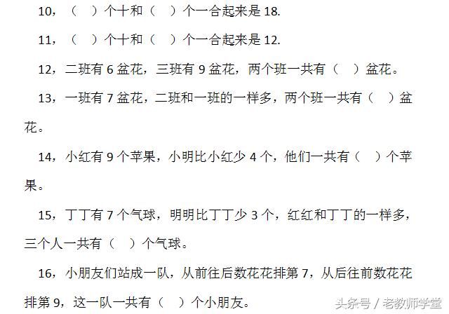 一年级数学上册解决问题与填一填专项练习卷,