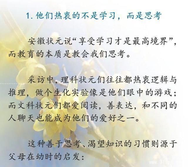 北大最新调研发现:全国90状元家庭教育一摸一样,惊醒无数家长 - ddmxbk - 木香关注家庭教育 北大最新调研发现:全国90状元家庭教育一摸一样,惊醒无数家长 - ddmxbk - 木香关注家庭教育