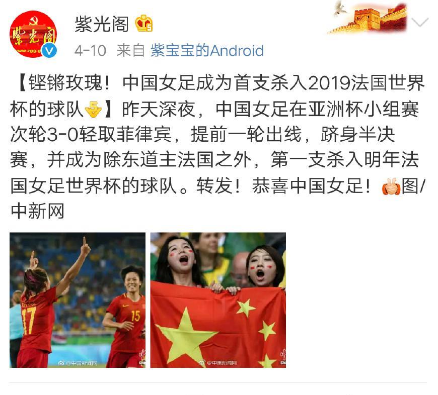 中国女足杀入2019法国世界杯微博意外火了,工