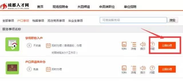 成都往届大专生学历落户需要的材料、流程及注