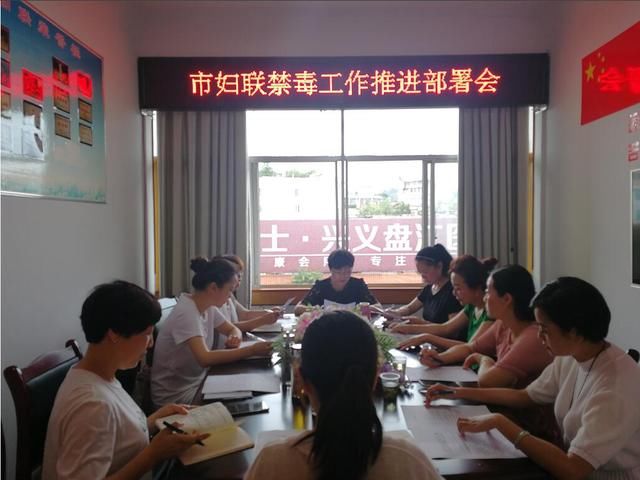 创建全国禁毒示范城市黔西南州兴义市妇联三举