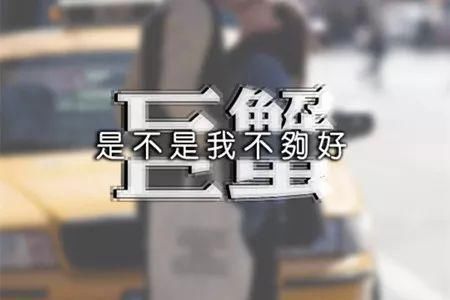 巨蟹男爱情洁癖指数有多高