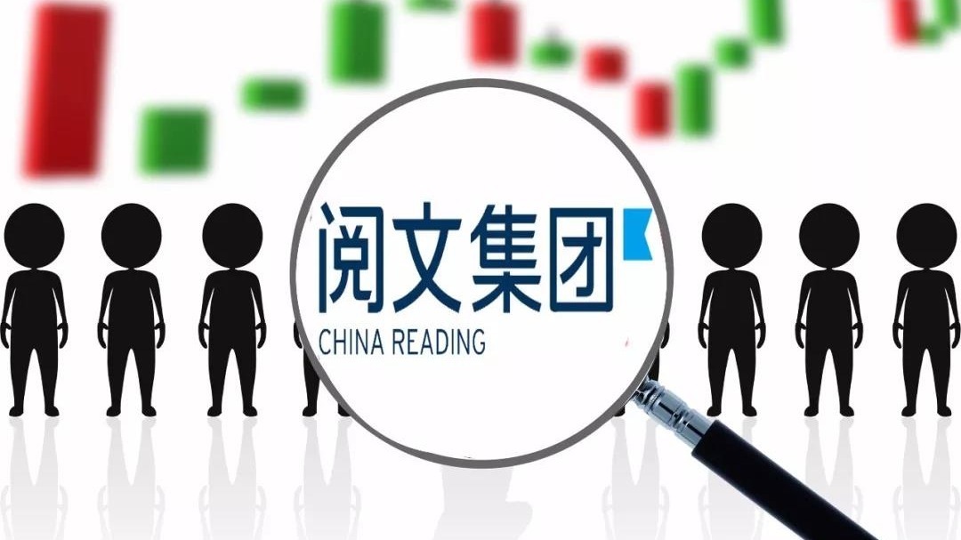 千亿阅文集团坠落：背靠腾讯却两年暴跌700亿 曾涉吴秀波事件