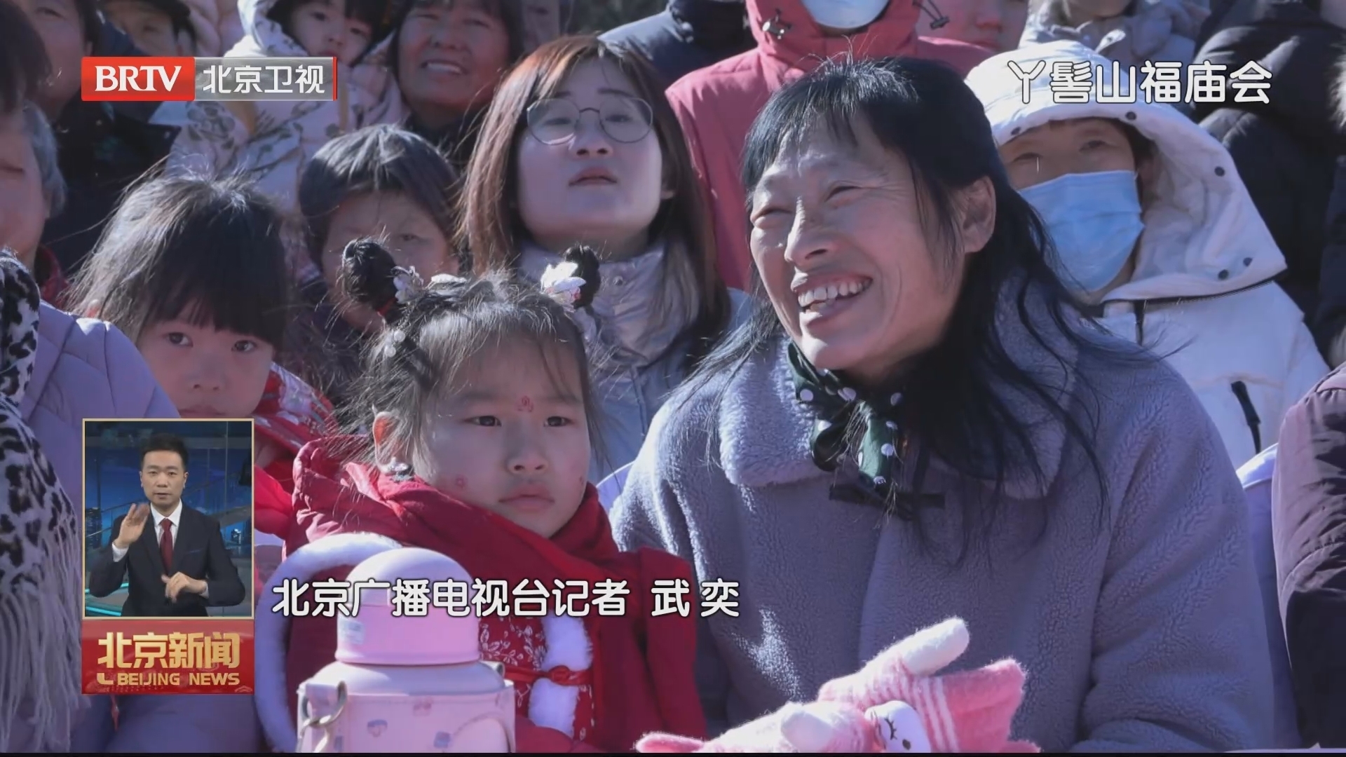 平谷丫髻山春节祈福庙会邀游客共享福文化