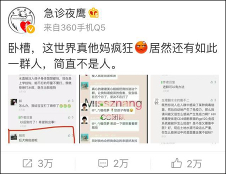 公众号蛊惑家长远离疫苗 引发网友热议