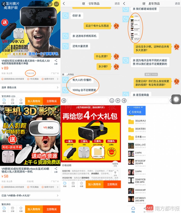 淘宝网店卖VR眼镜送淫秽视频 买硬盘U盘也照送