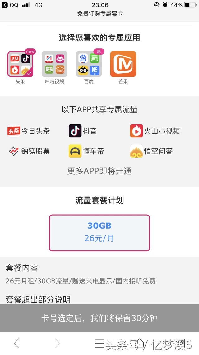 不只电信有,移动也推出了移动抖音王卡了,9元