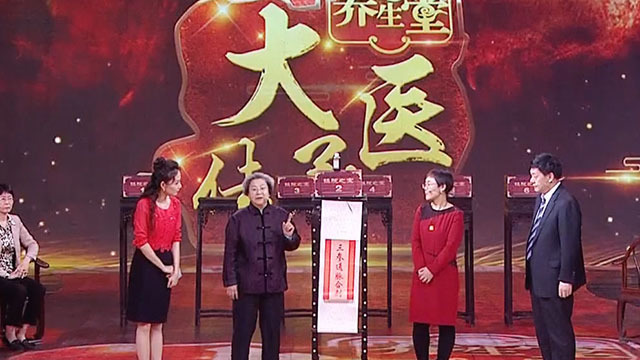 《养生堂》20180111大医传承之内科至宝