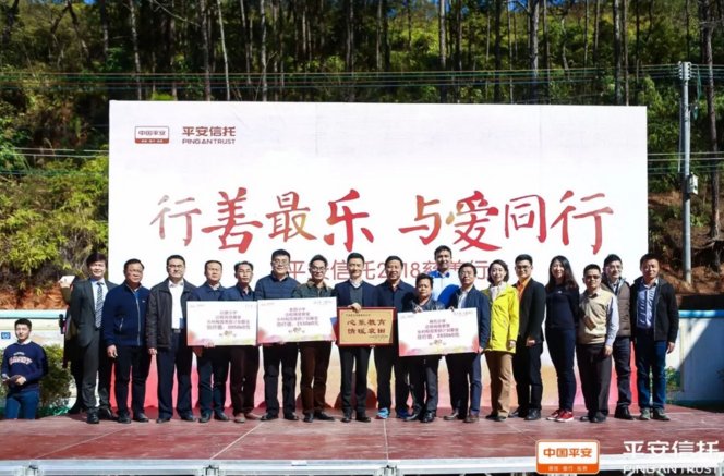 响应三村建设工程 平安信托2018慈善行活动