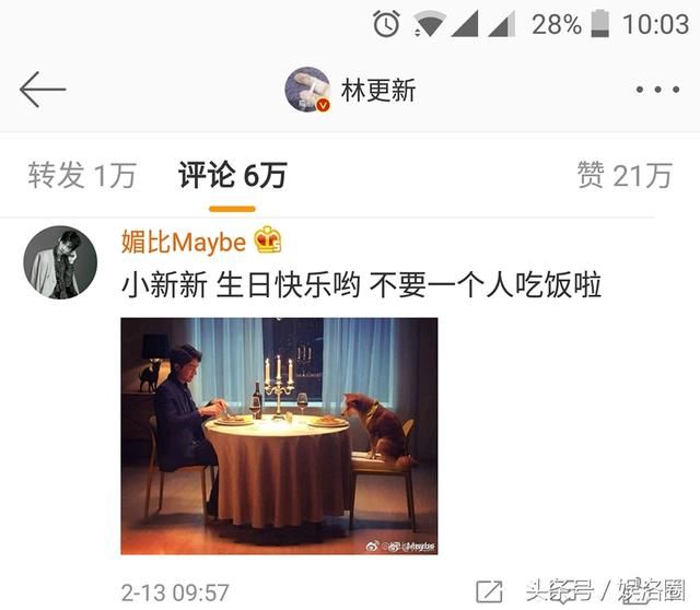 林更新没想过生日,微博自动推送,小黑粉齐送