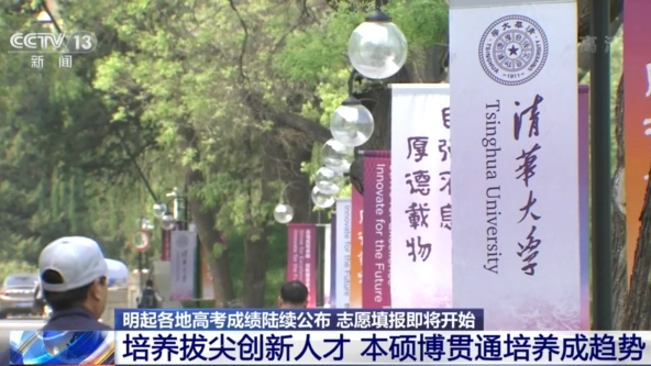 今起各地高考成绩陆续公布 考生们又有了哪些新选择？