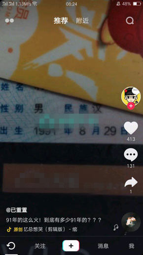 抖音91是什么意思:抖音91年属羊是什么梗