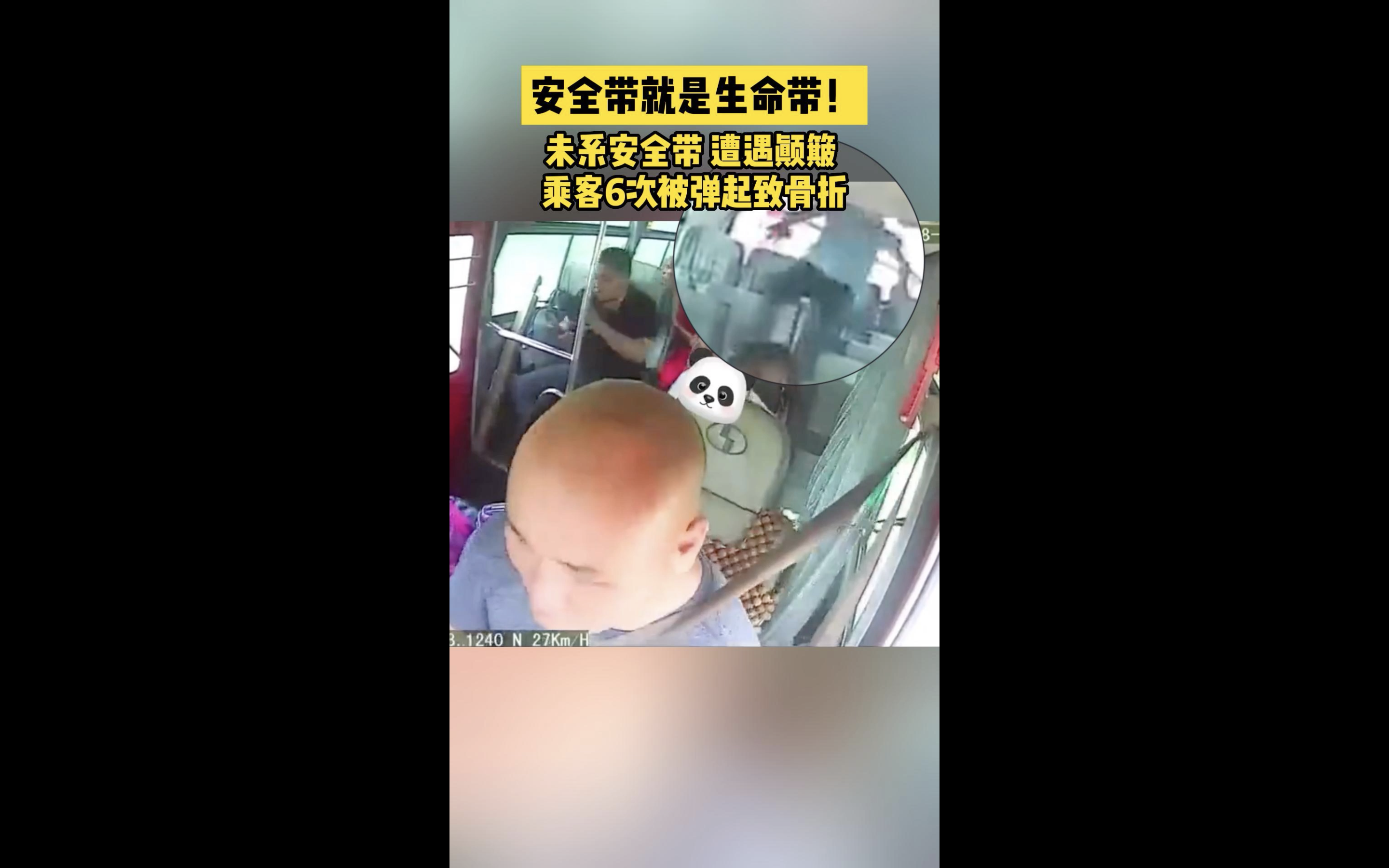 安全带就是生命带！未系安全带路遇颠簸，乘客6次被弹起致骨折