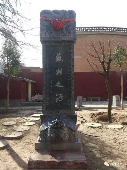 苏姓始祖--苏忿生丁酉清明拜祭大典日程表