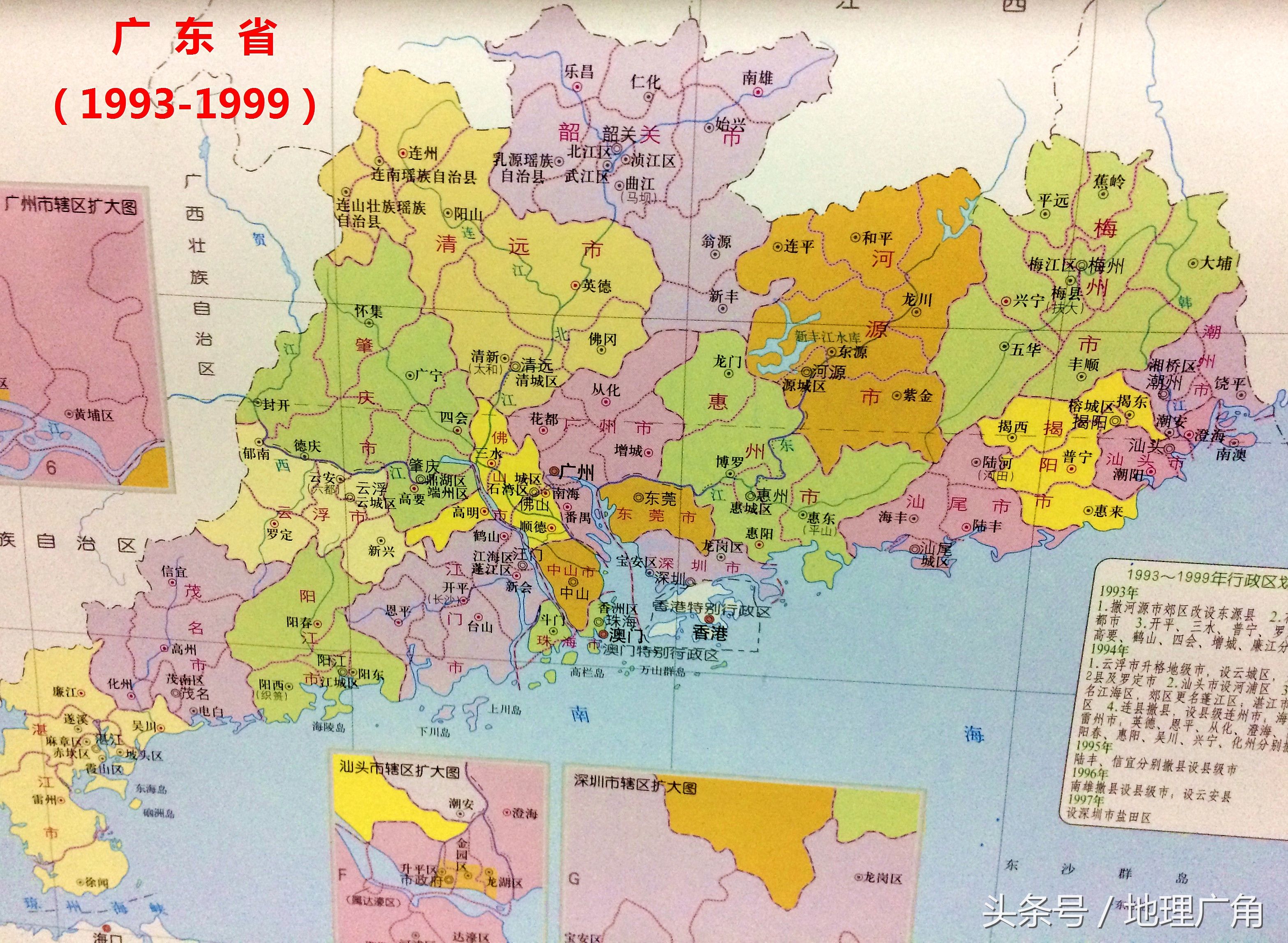 广东省行政区划变革