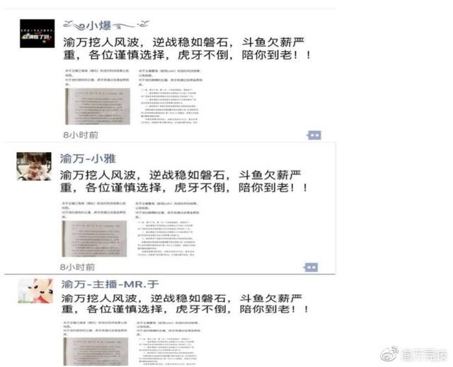 一个渝万的跳槽,就让虎牙现出原形,内部管理混