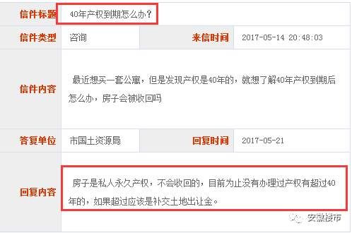 官方发布!合肥正式表示40年产权公寓享民用水
