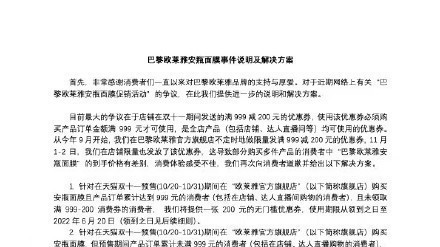 “双十一”差价风波后续： 欧莱雅再次回应安瓶面膜事件