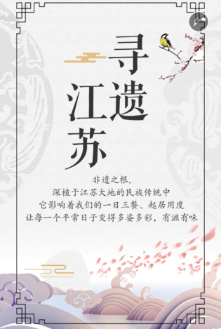 【喜迎十九大·文脉颂中华】寻遗江苏 【喜迎十九大·文脉颂中华】寻遗江苏