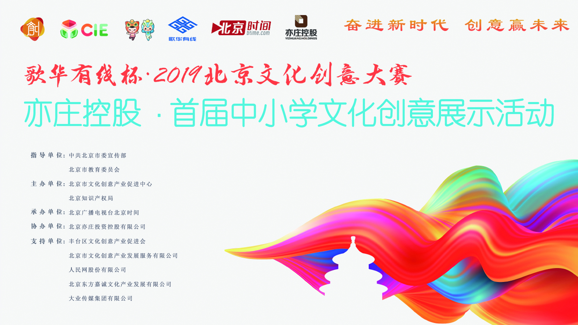 歌华有线杯·2019北京文创大赛—亦庄控股·中小学文创展示终评（一）