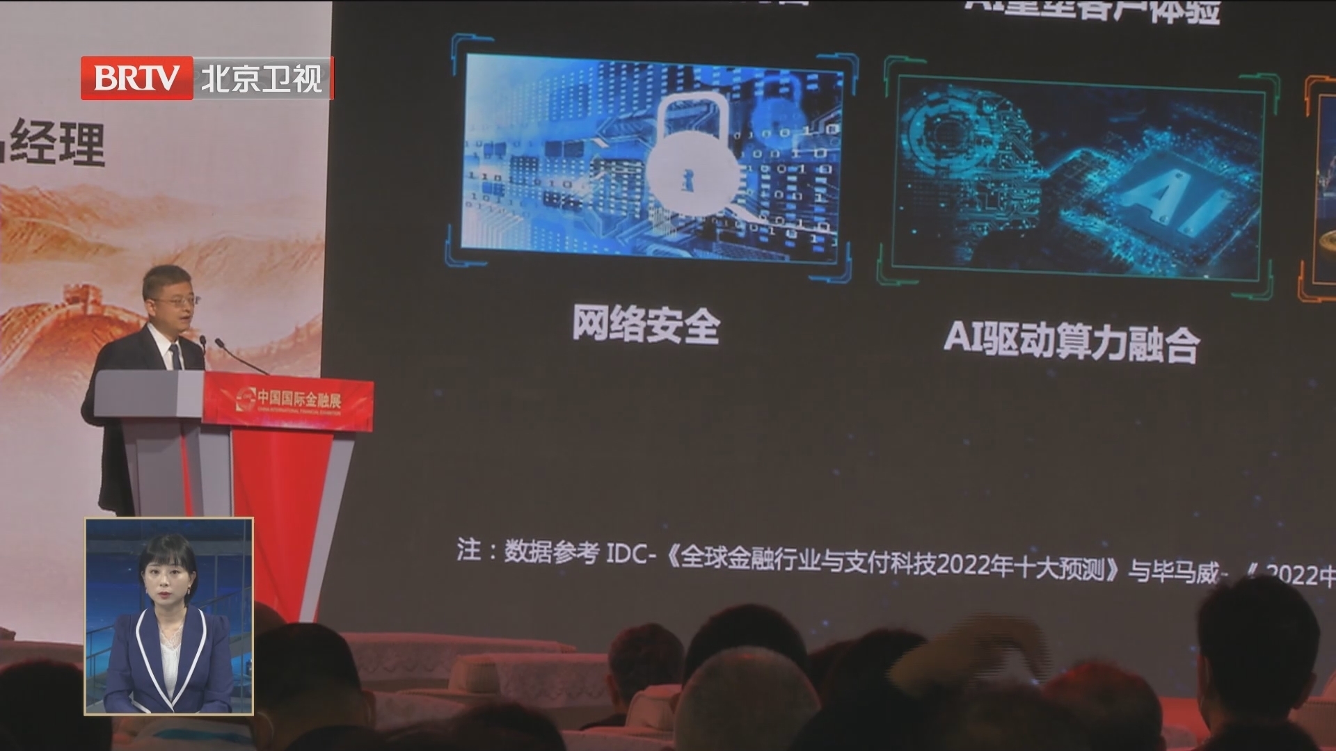 中国国际金融展在京开幕