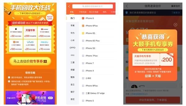 闲鱼二手手机回收价太低,天猫送上200元换机券