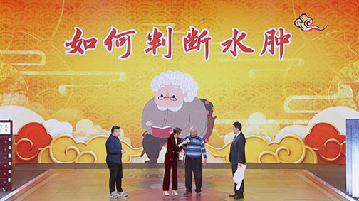 《养生堂》小药方大疗效 《养生堂》小药方大疗效