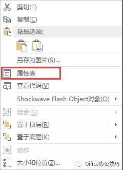 ppt制作教程,如何在幻灯片中插入漂亮的flash时